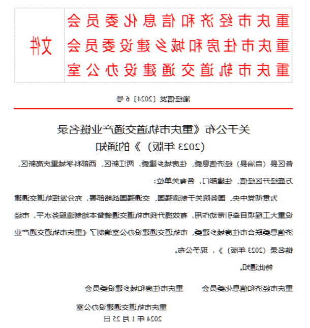 <a href='http://apl.auntsonya.com'>欧博外围网站</a>入选2023年重庆市轨道交通产业链名录
